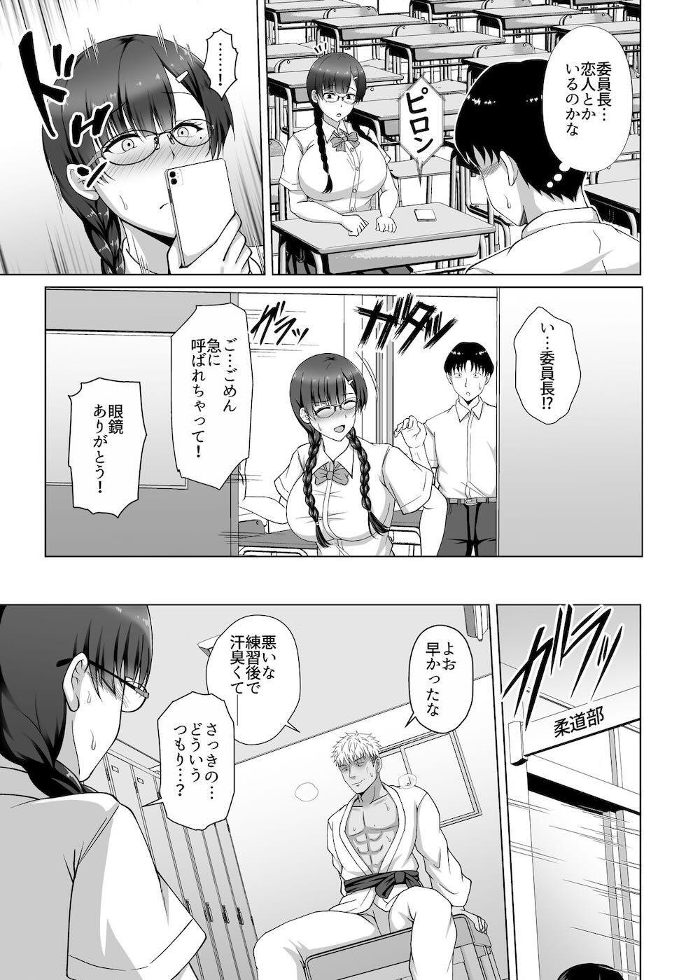 彼女がメガネを外した訳〜片思いの巨乳委員長がヤリチン彼氏に染められるまで〜 : 010