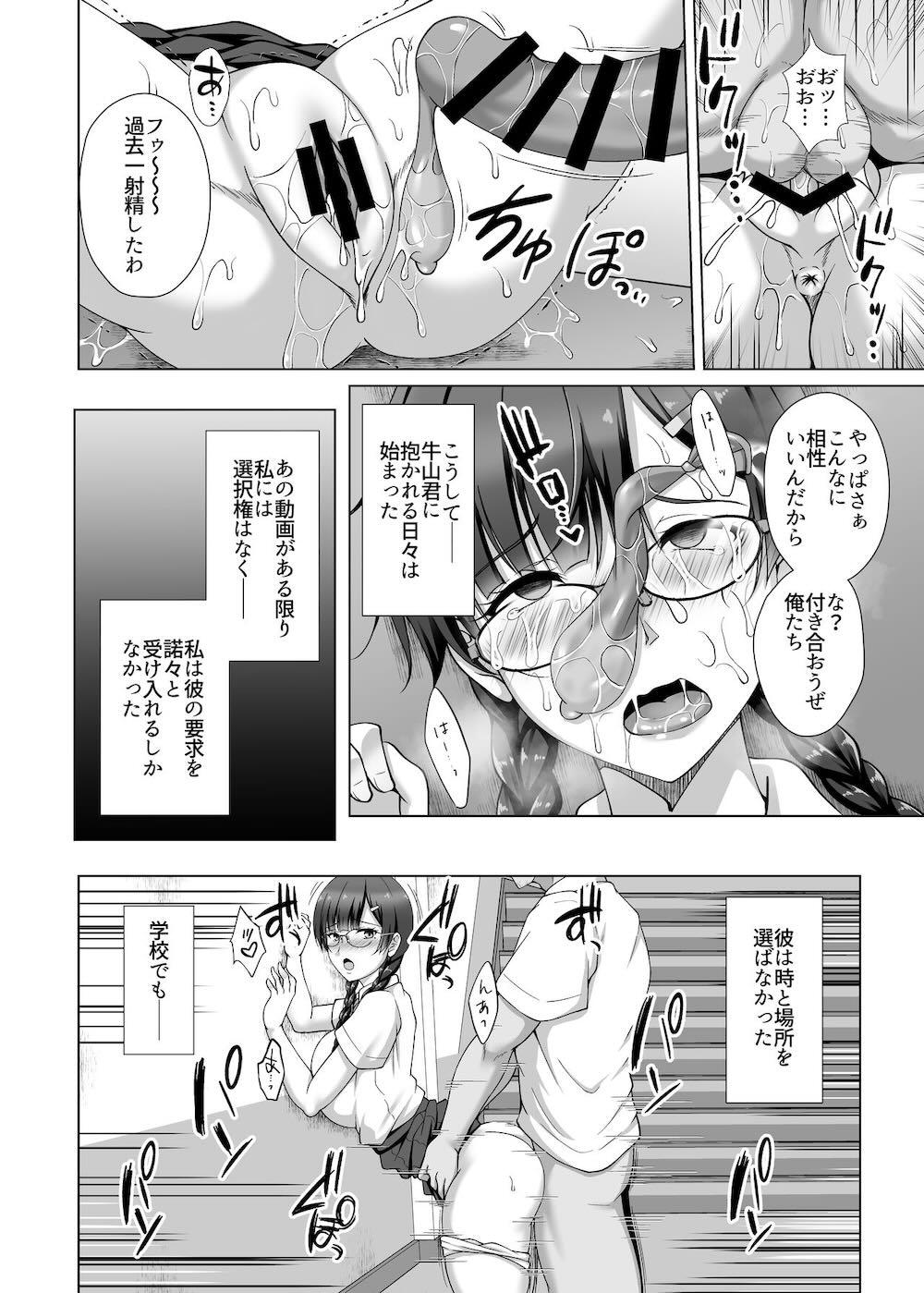 彼女がメガネを外した訳〜片思いの巨乳委員長がヤリチン彼氏に染められるまで〜 : 019