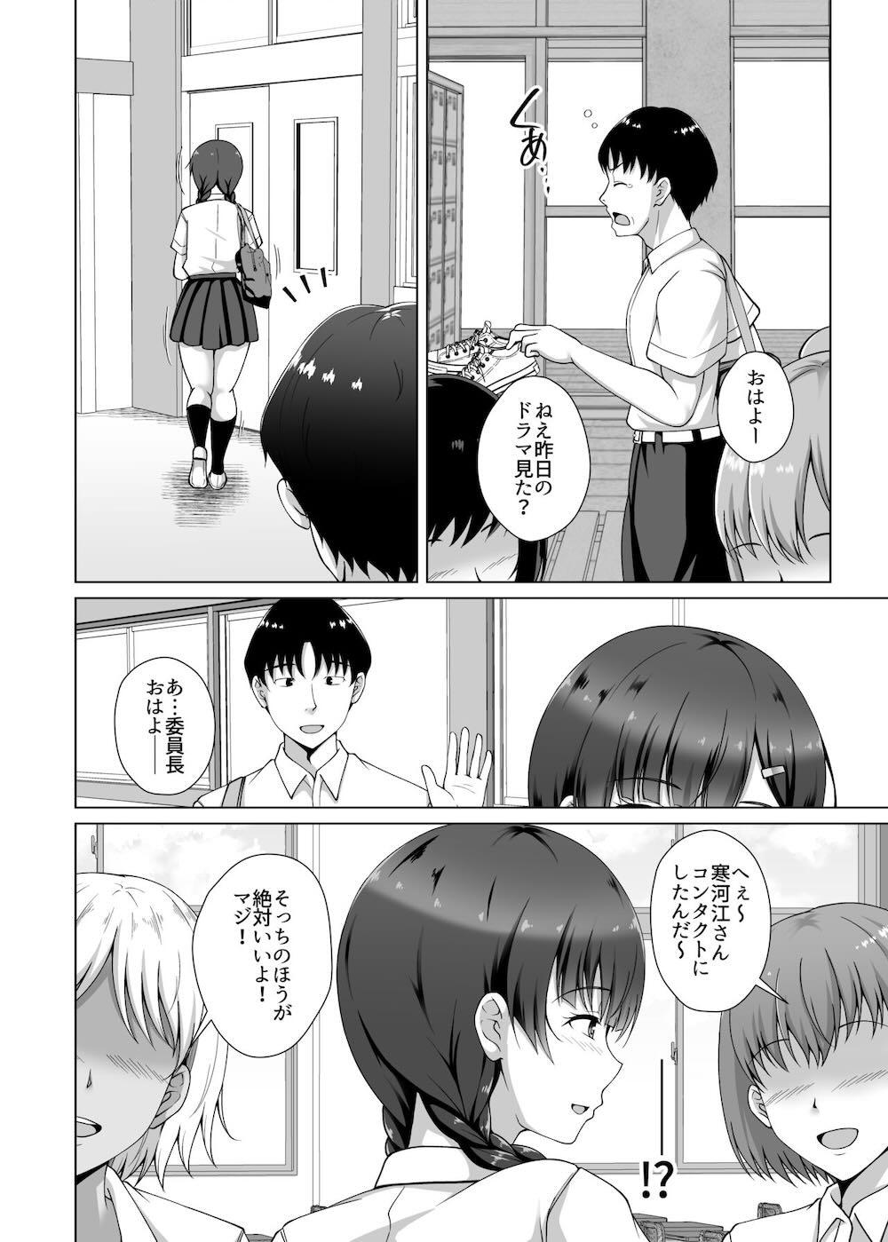 彼女がメガネを外した訳〜片思いの巨乳委員長がヤリチン彼氏に染められるまで〜 : 031