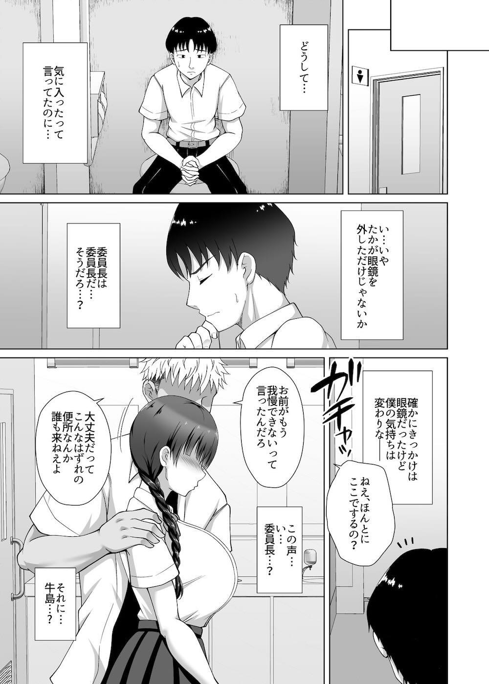 彼女がメガネを外した訳〜片思いの巨乳委員長がヤリチン彼氏に染められるまで〜 : 032