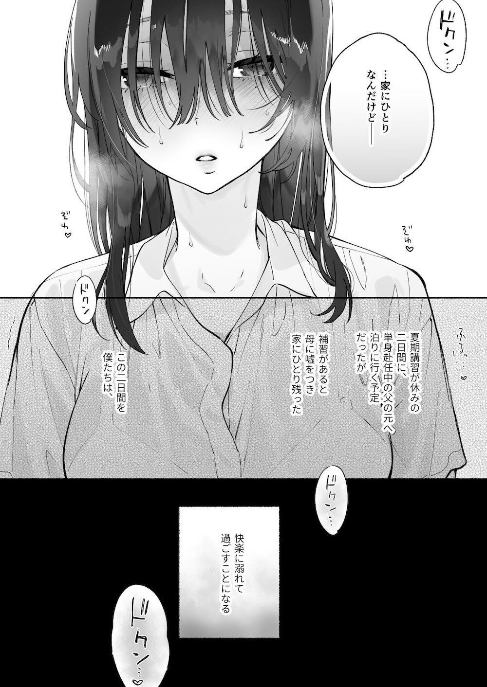 無口な図書委員とセックス漬け。夏休み篇 : 024