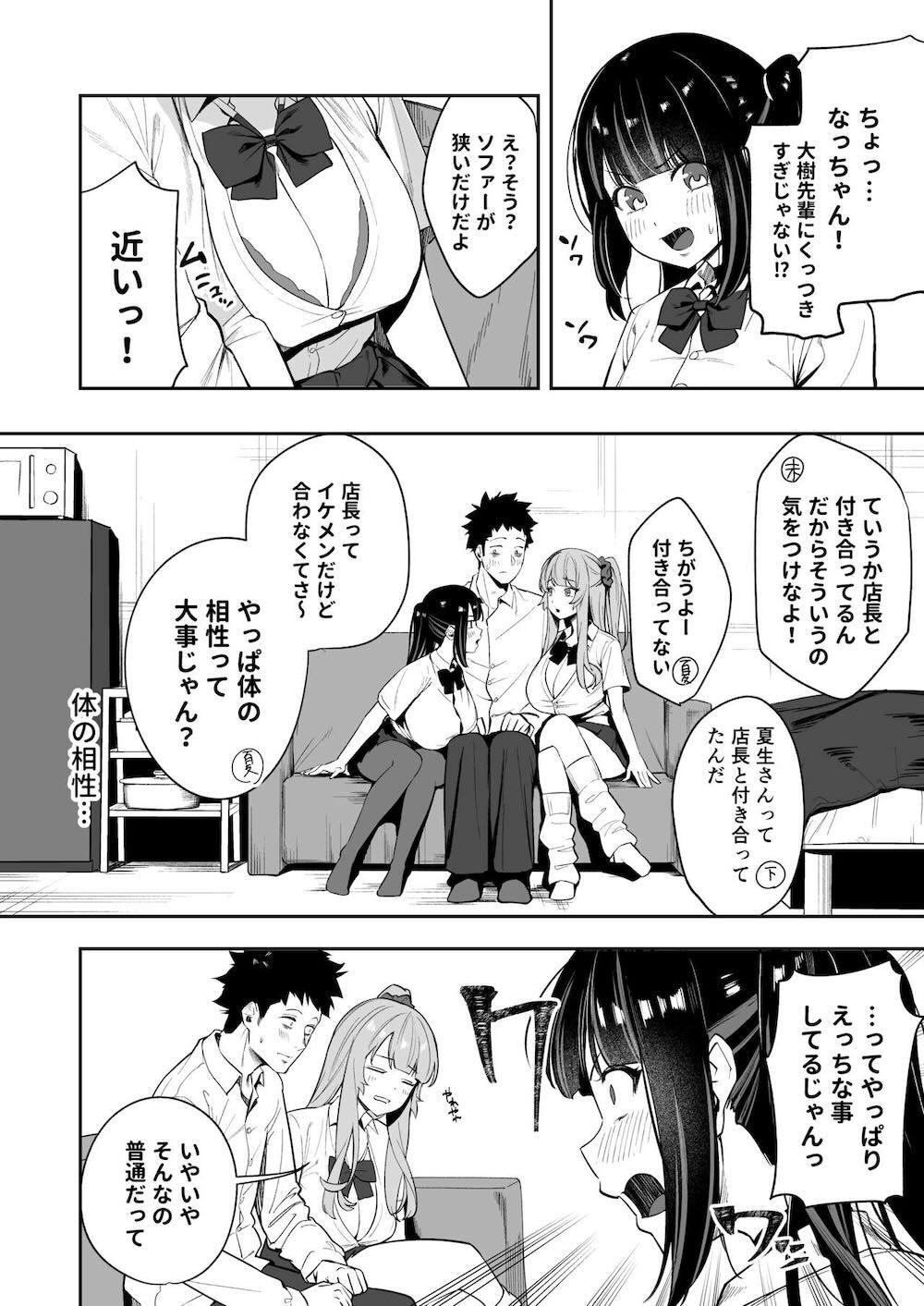 先輩、今日泊ってもいいよね? : 009