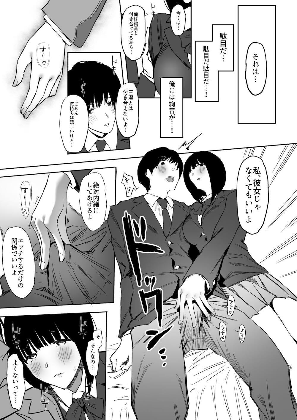 私、まだ好きだよ。 〜昔振った同級生が垢抜け爆乳グラビアアイドルになって彼女持ちの俺を誘惑してくる逆NTR浮気セックス〜 : 025