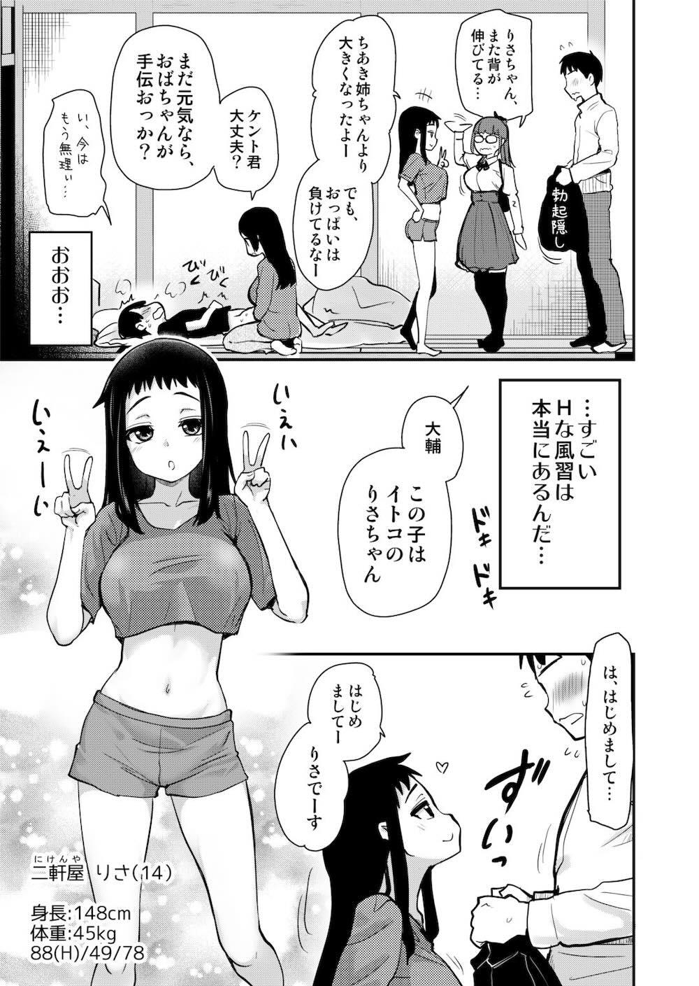 Hな風習がある義母の田舎で、初対面の従妹とHする話。 : 007