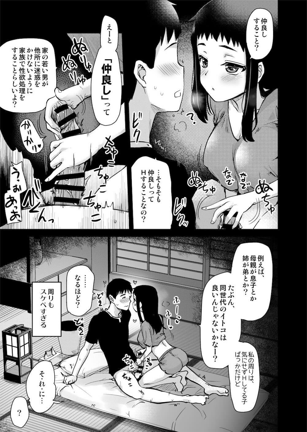 Hな風習がある義母の田舎で、初対面の従妹とHする話。 : 015