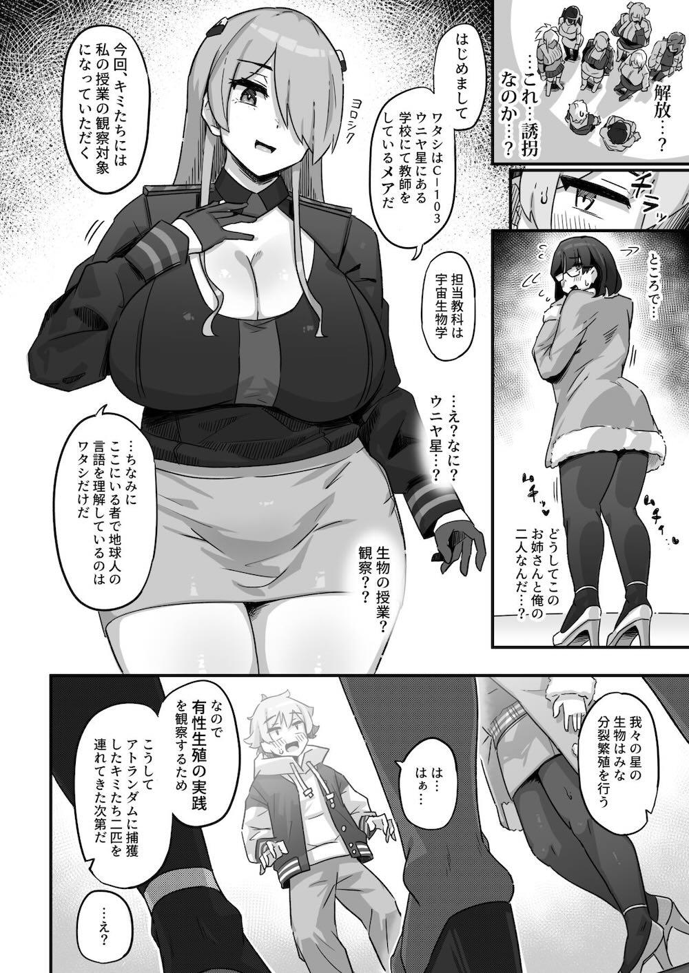 今日の授業は、地球人の繁殖活動の観察です。 : 007