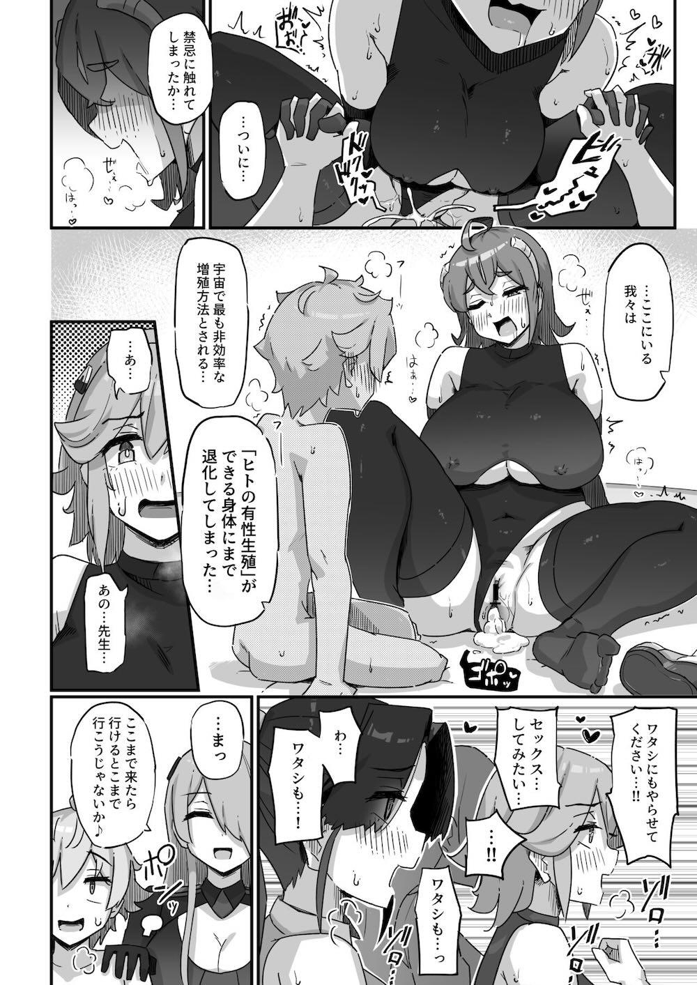 今日の授業は、地球人の繁殖活動の観察です。 : 047