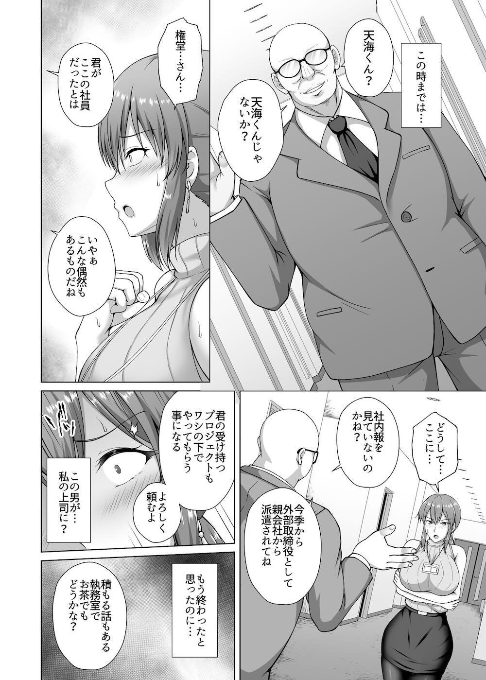調教済み人妻OLは上司に抱かれ再び堕ちる : 007