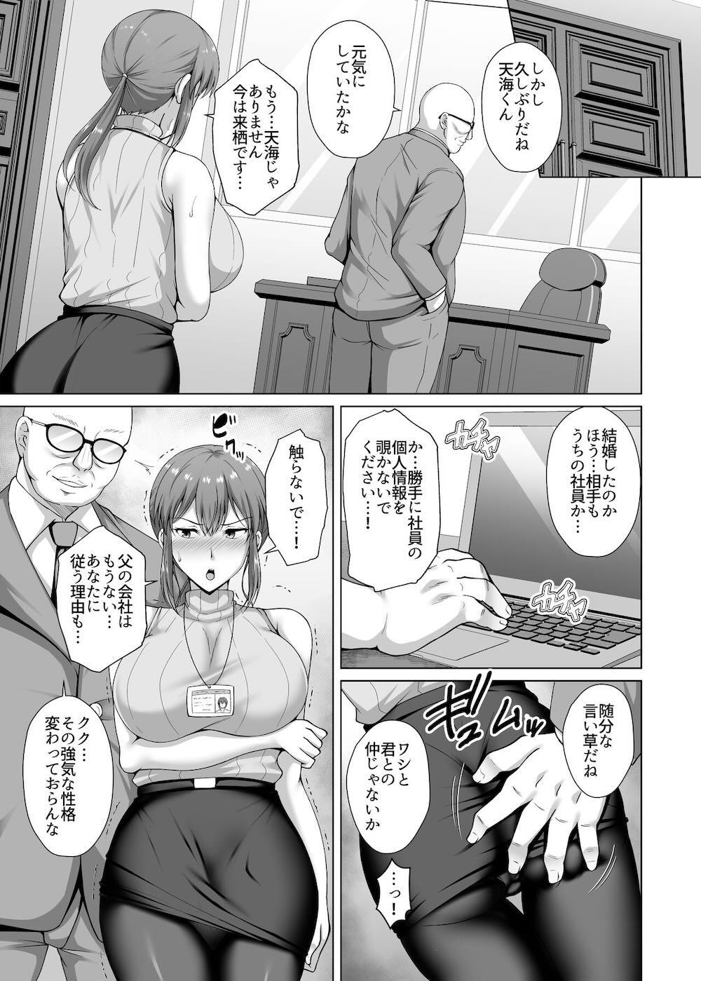 調教済み人妻OLは上司に抱かれ再び堕ちる : 008