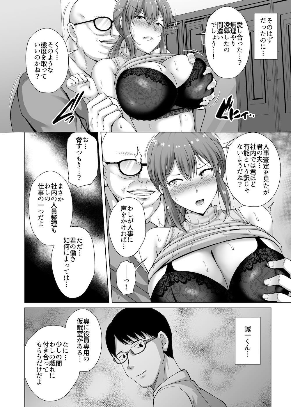 調教済み人妻OLは上司に抱かれ再び堕ちる : 011