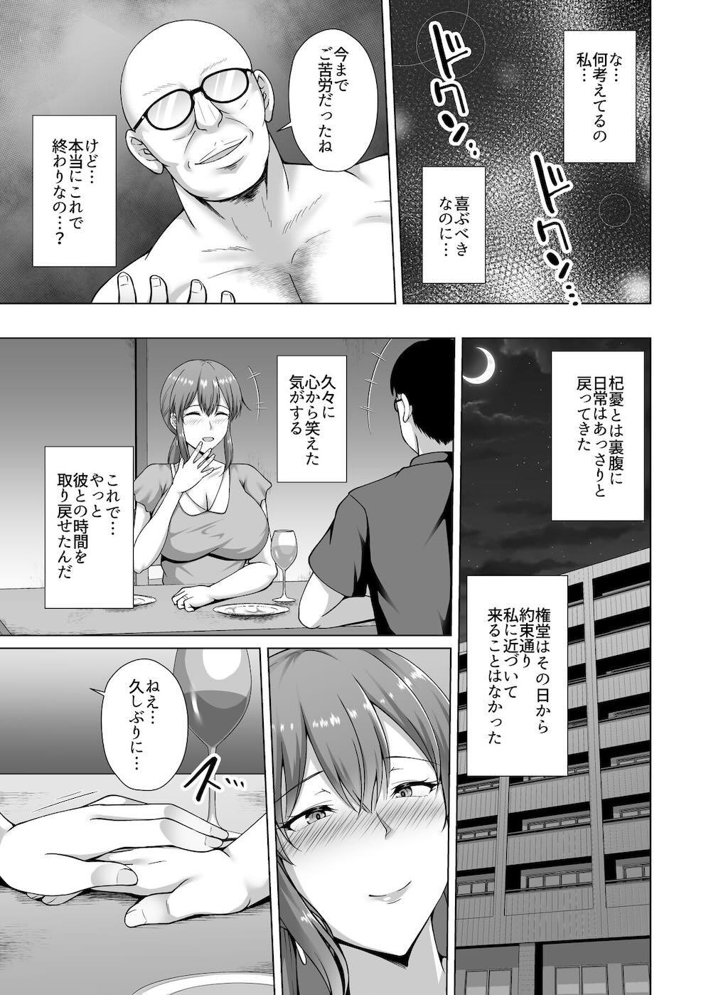 調教済み人妻OLは上司に抱かれ再び堕ちる : 024