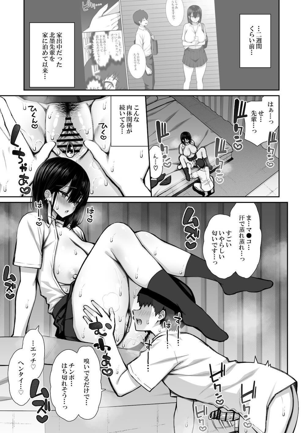 家出ギャルな先輩は簡単にヤらせてくれる2 : 004