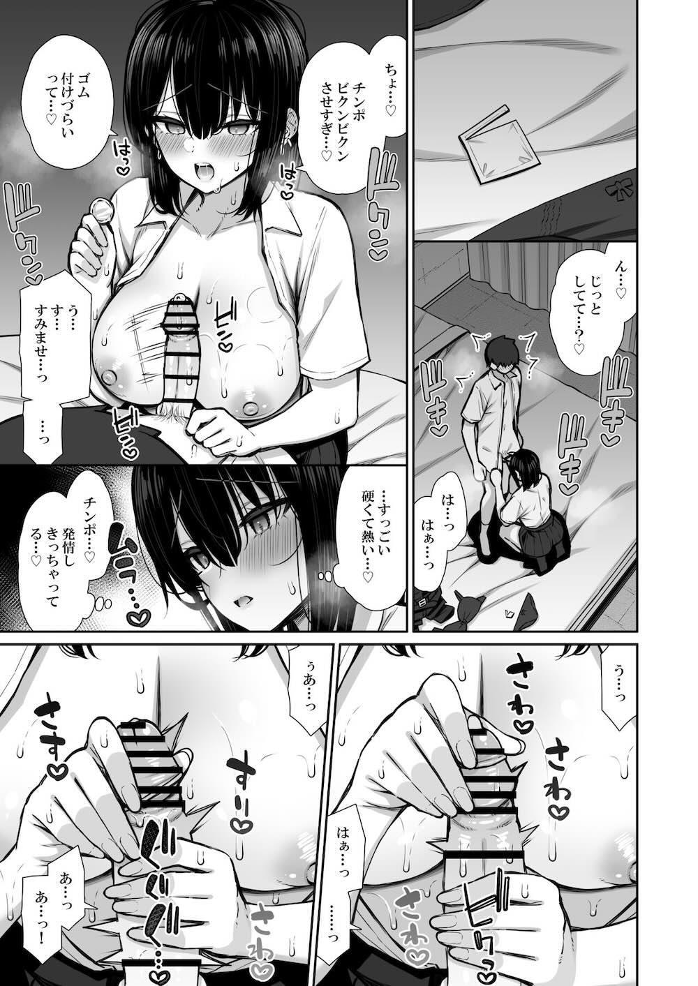 家出ギャルな先輩は簡単にヤらせてくれる2 : 008