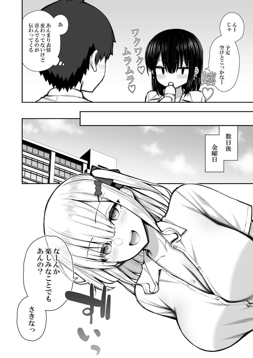 家出ギャルな先輩は簡単にヤらせてくれる2 : 017