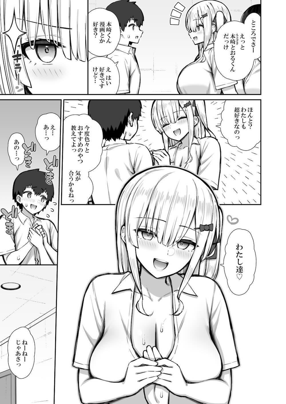 家出ギャルな先輩は簡単にヤらせてくれる2 : 020