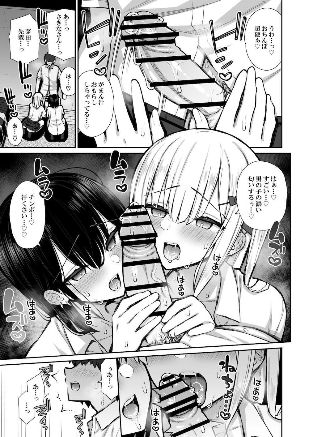 家出ギャルな先輩は簡単にヤらせてくれる2 : 024
