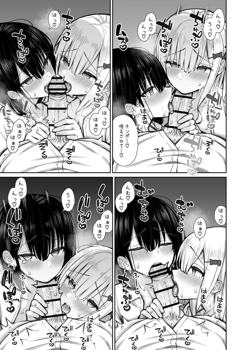 家出ギャルな先輩は簡単にヤらせてくれる2 : 026