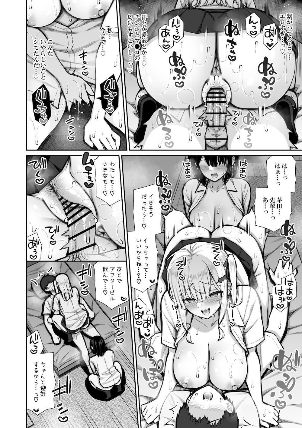家出ギャルな先輩は簡単にヤらせてくれる2 : 031