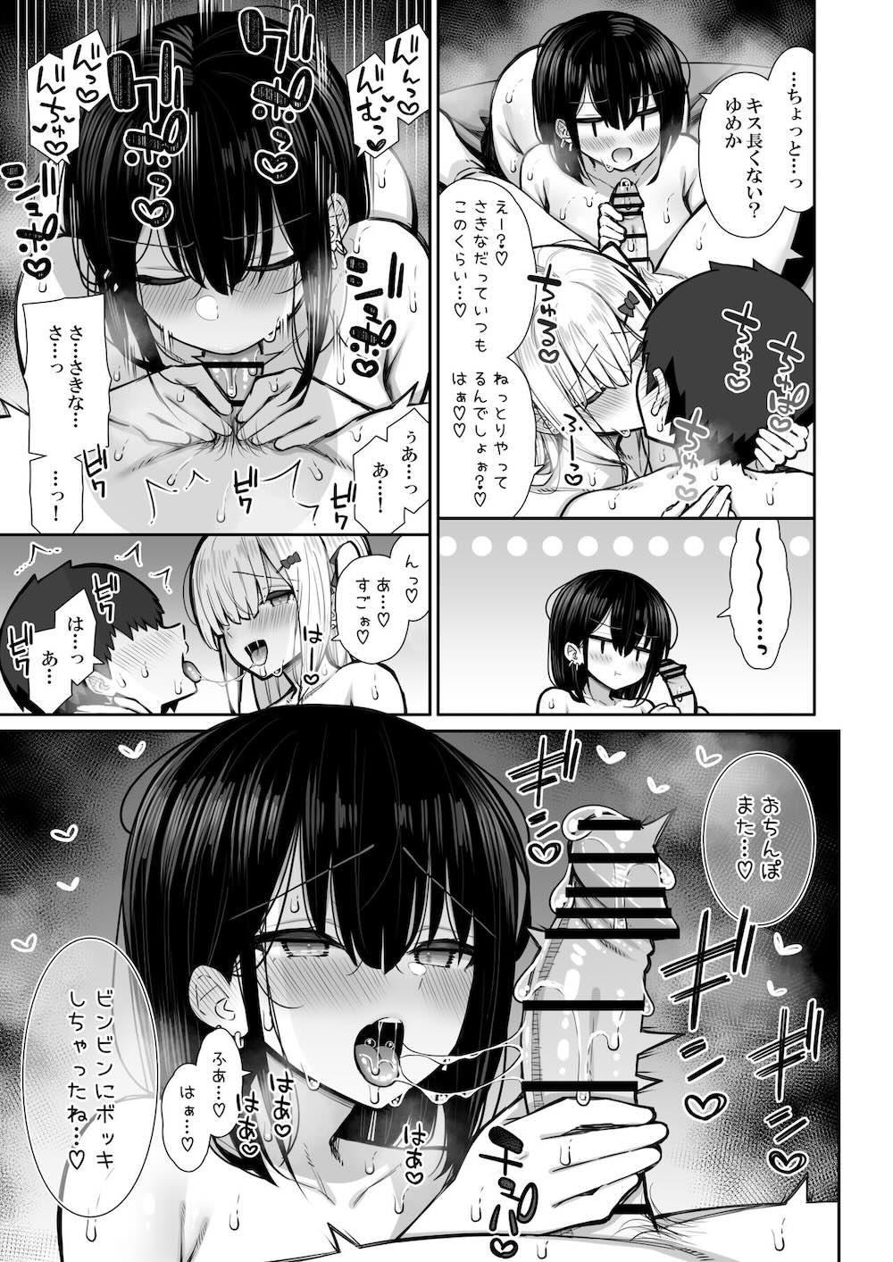 家出ギャルな先輩は簡単にヤらせてくれる2 : 044