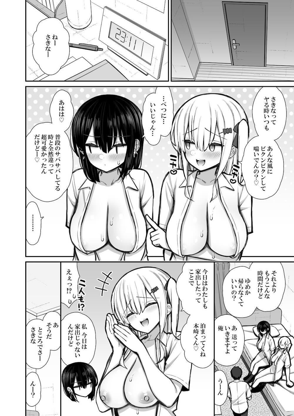 家出ギャルな先輩は簡単にヤらせてくれる2 : 055