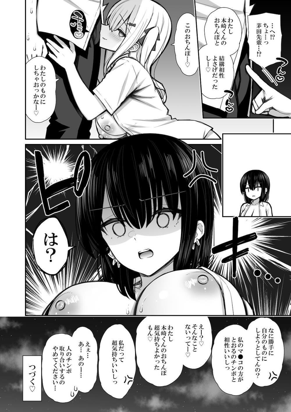 家出ギャルな先輩は簡単にヤらせてくれる2 : 057