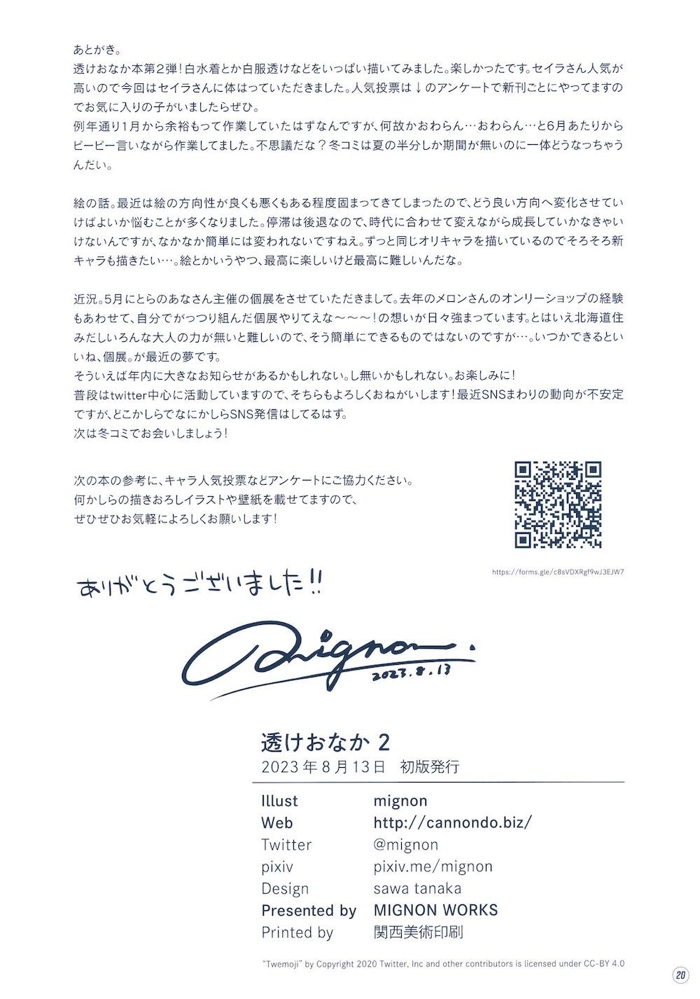 透けおなか2 : 021