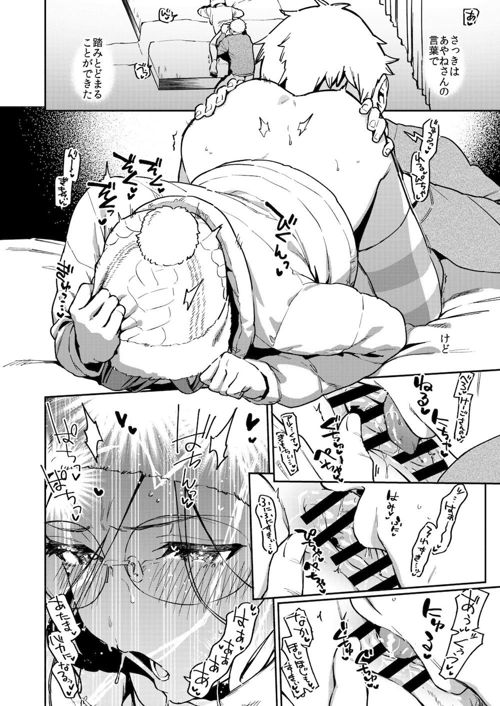 となりのあやねさん 番外・例の部屋編 : 021