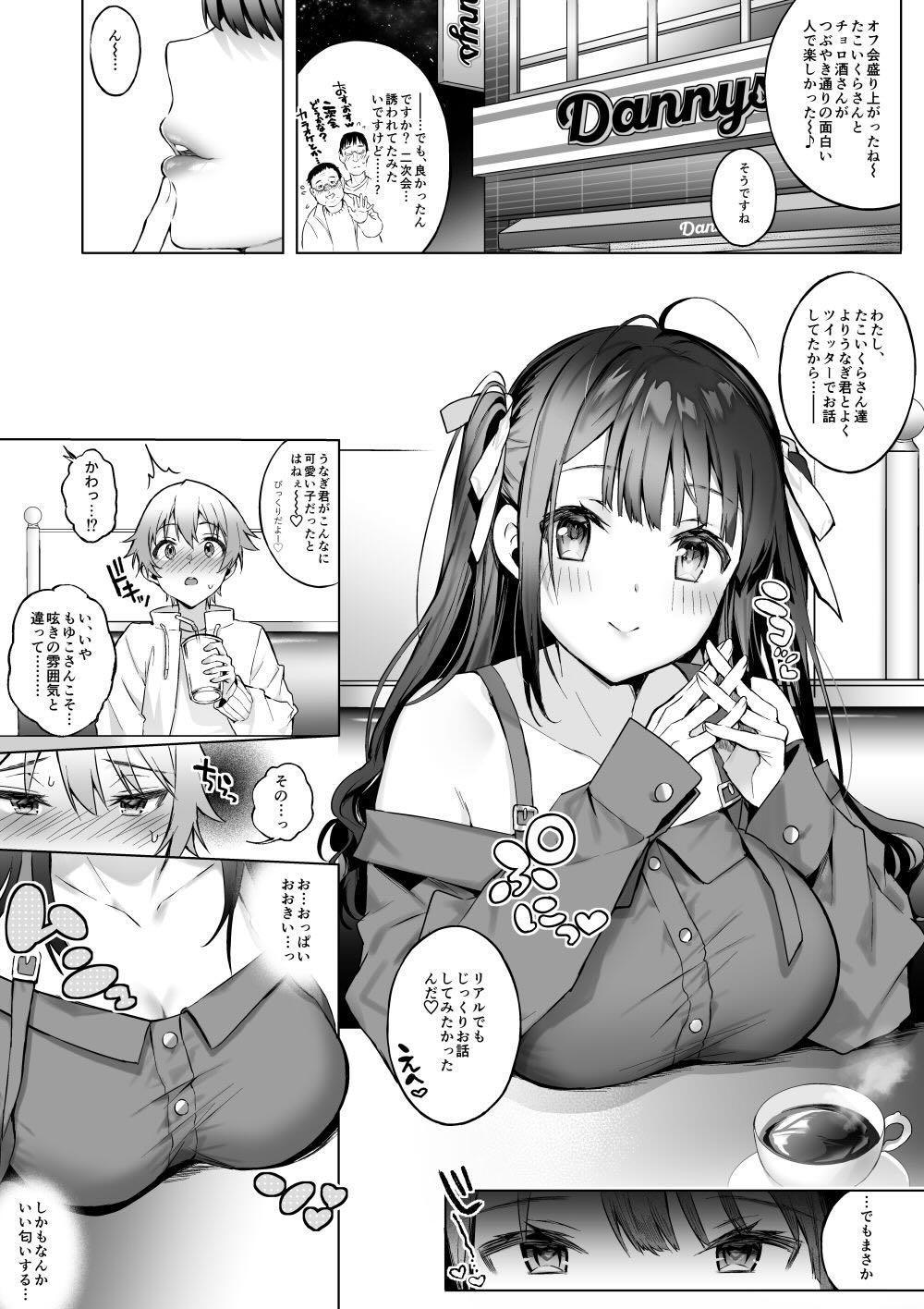オフパコお姉さんは我慢ができない : 002