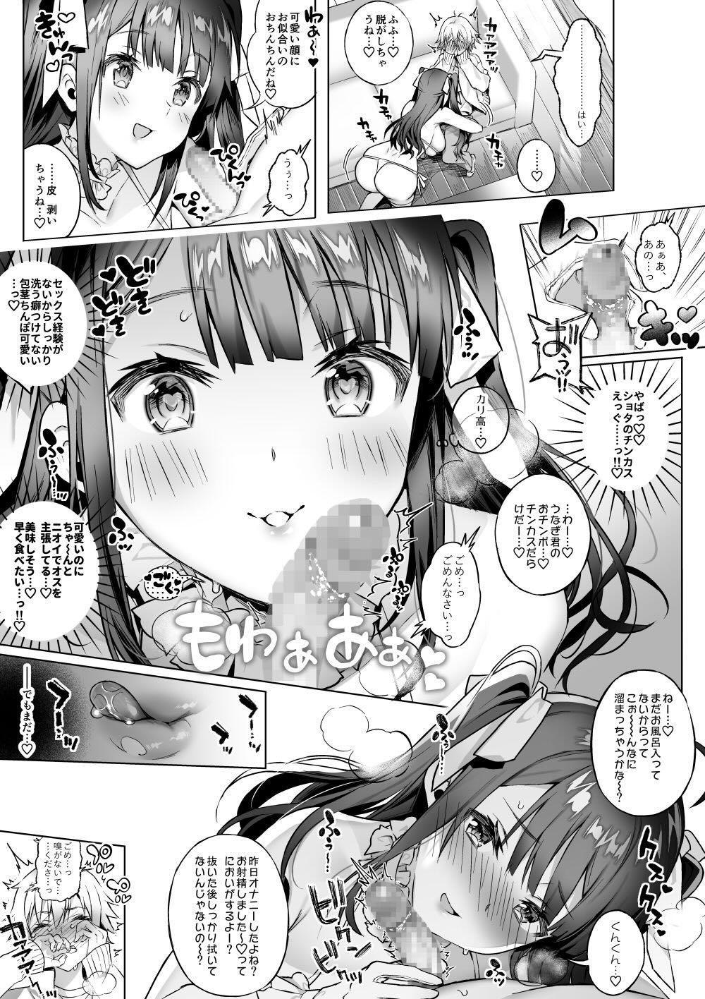 オフパコお姉さんは我慢ができない : 008