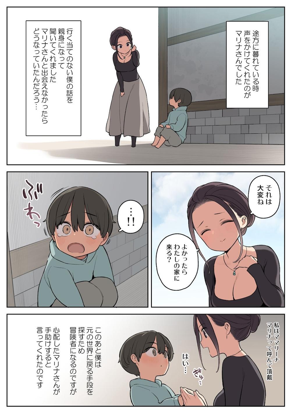 エッチなスキルで冒険中! : 008