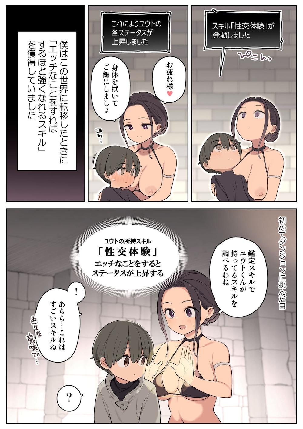 エッチなスキルで冒険中! : 016