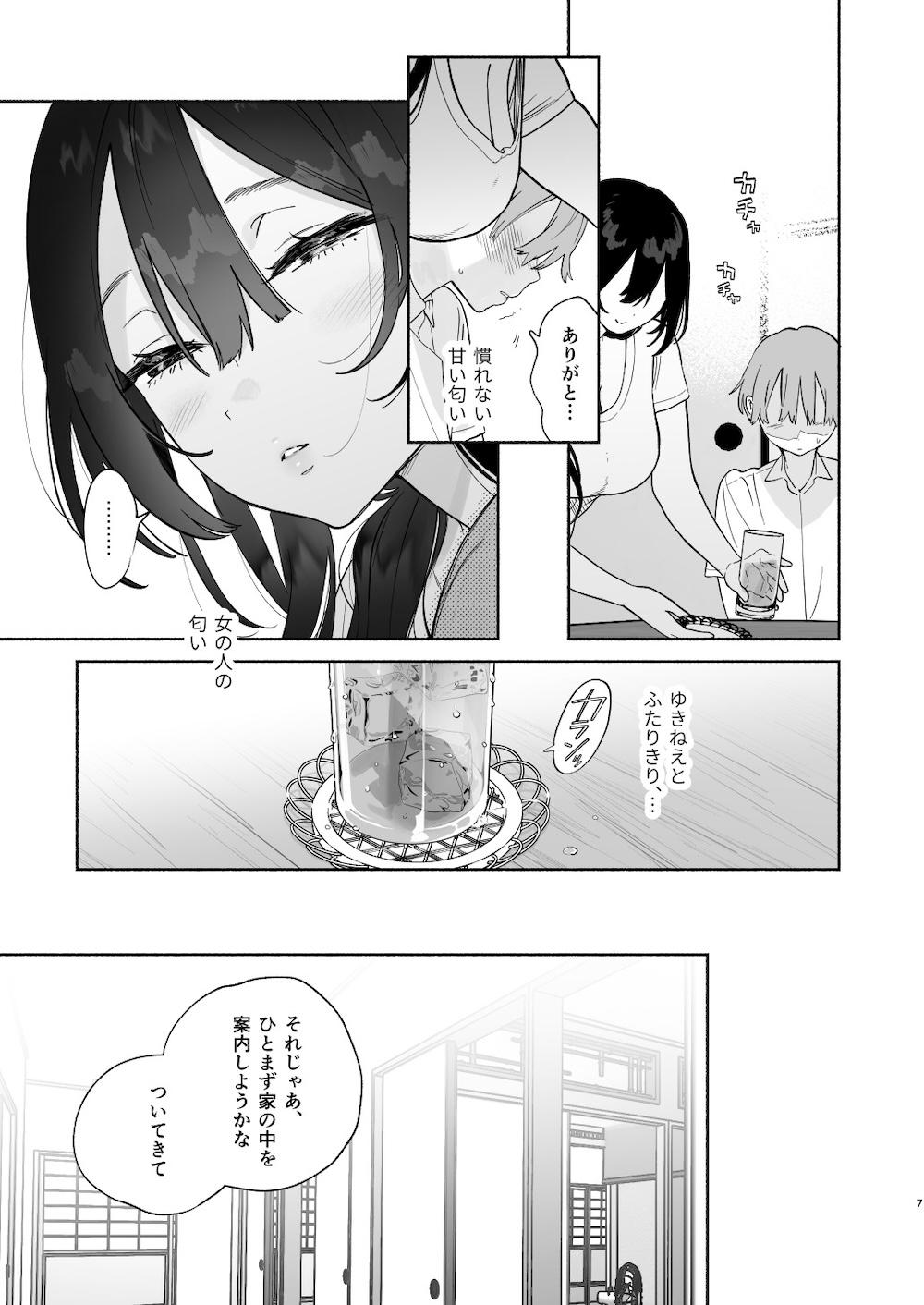 ぼくの下宿性活について : 006