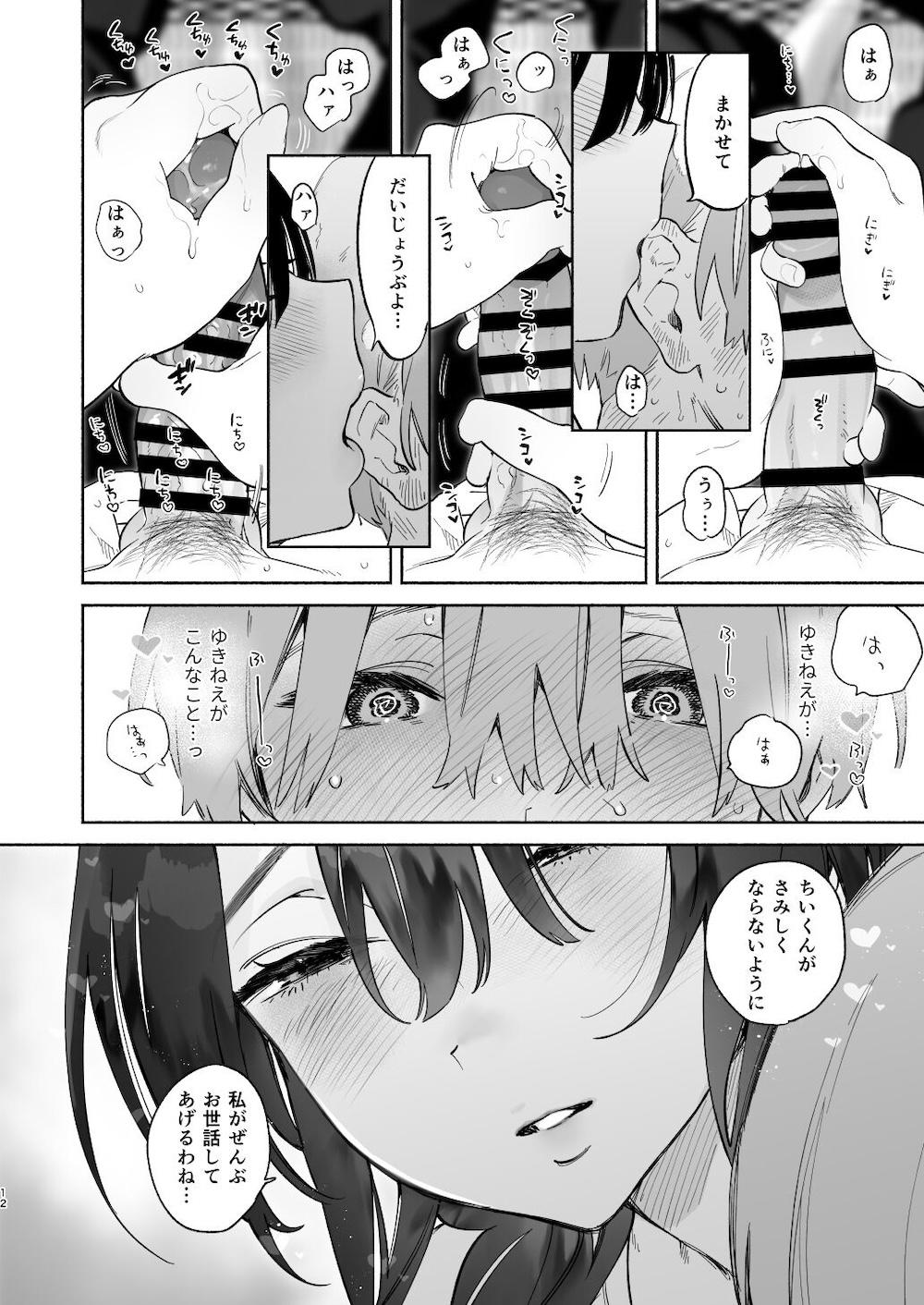 ぼくの下宿性活について : 011