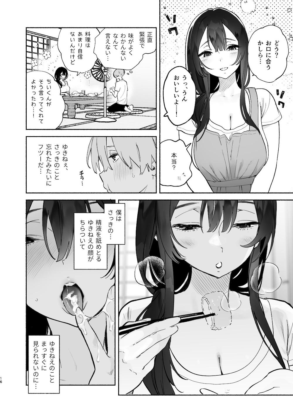ぼくの下宿性活について : 015