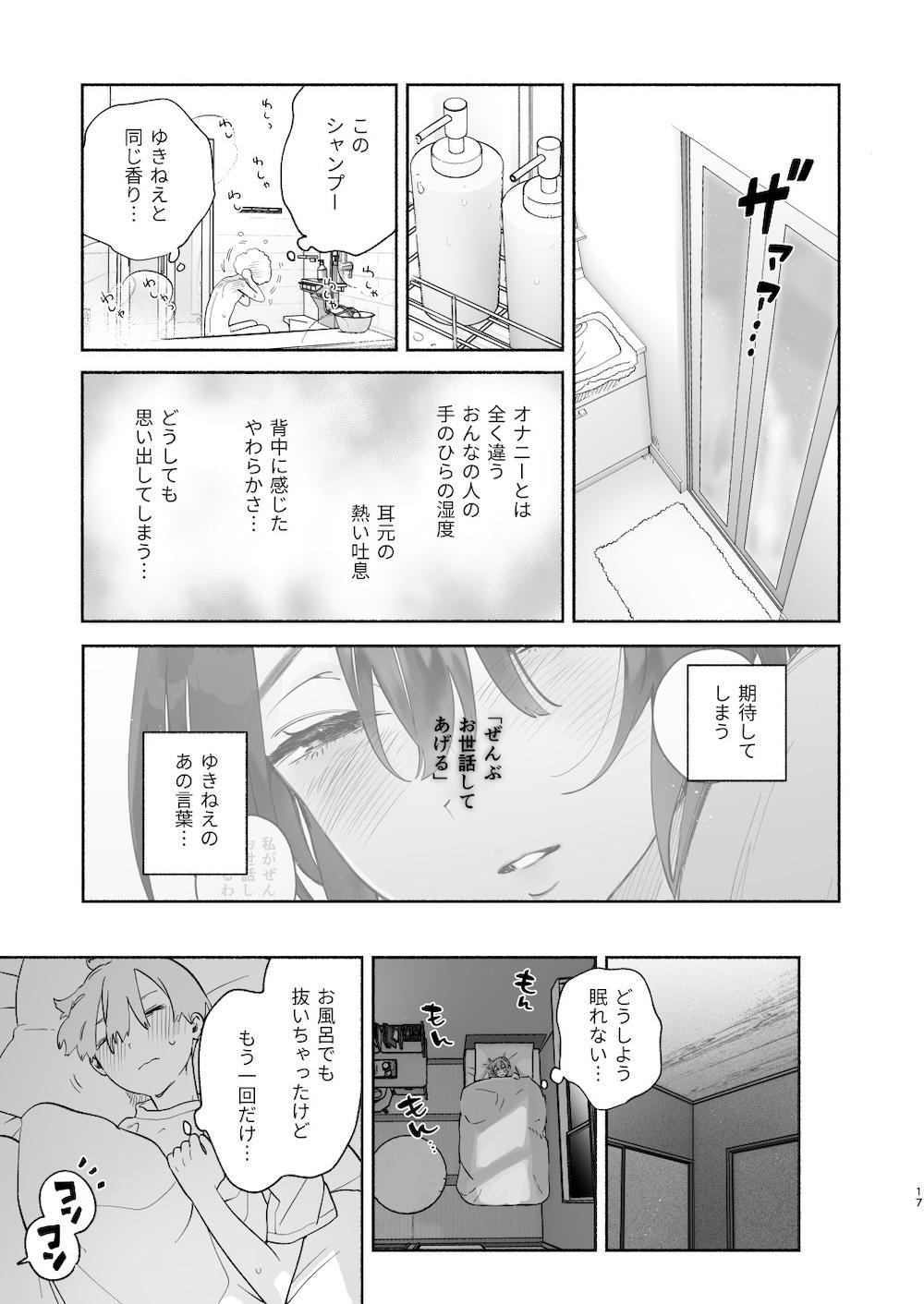 ぼくの下宿性活について : 016