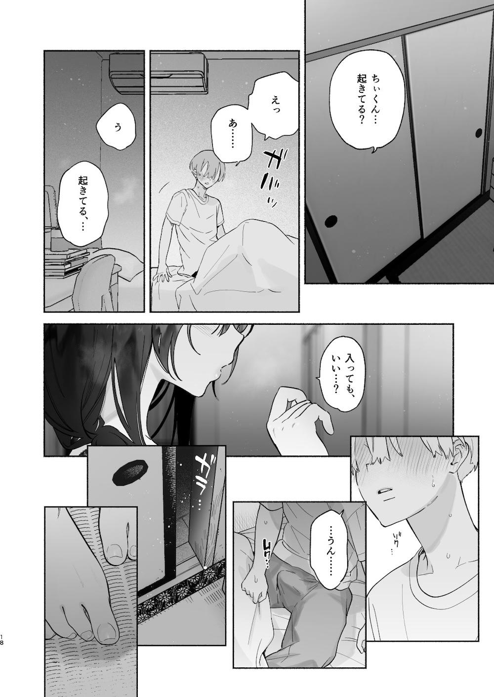 ぼくの下宿性活について : 017