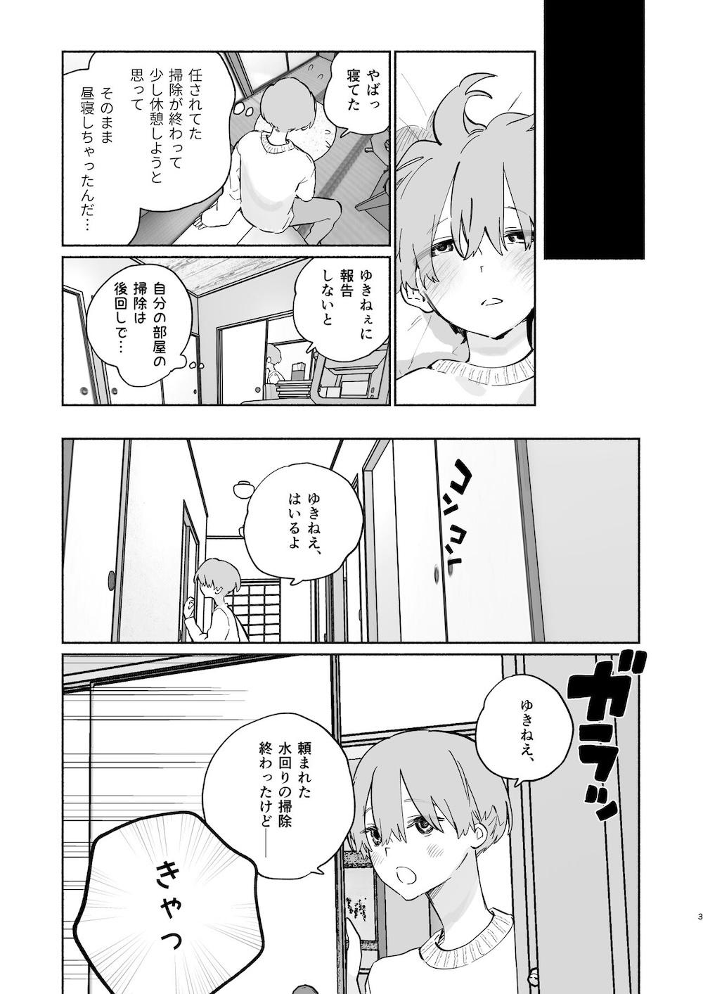 ぼくの下宿性活について : 039