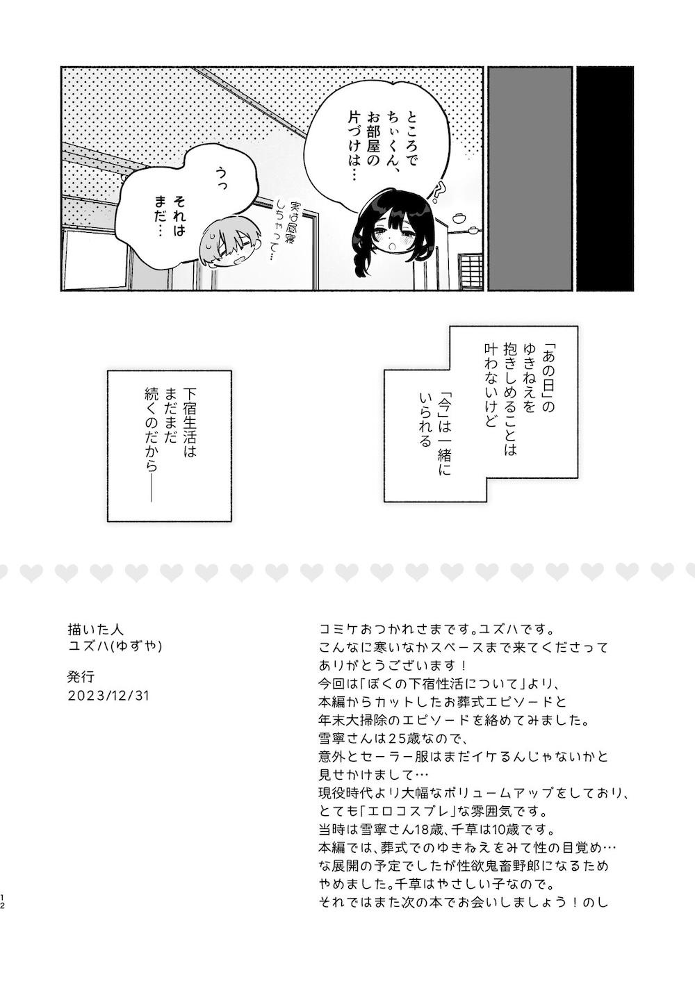 ぼくの下宿性活について : 048