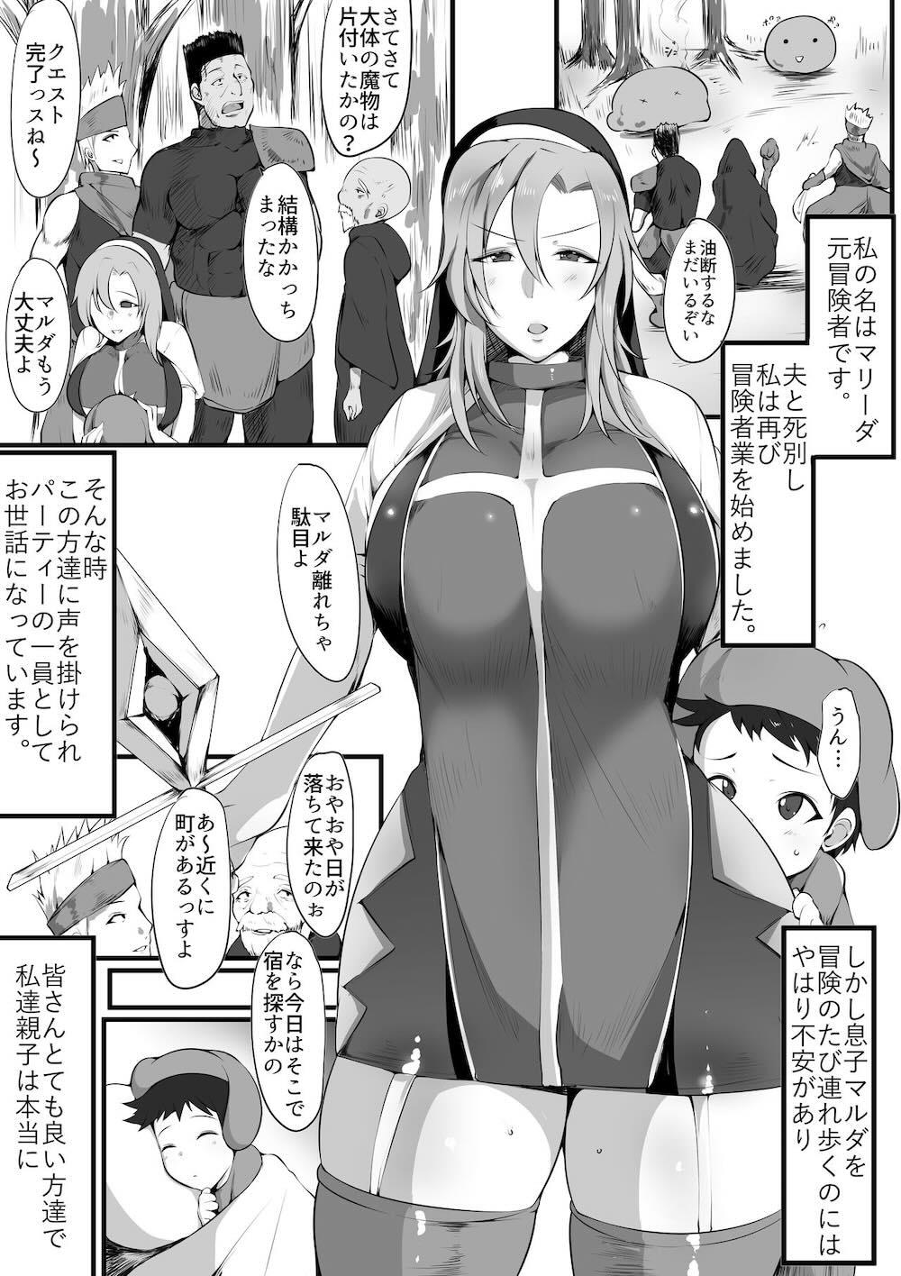 ママとられ〜隠姦される冒険者母〜 : 002