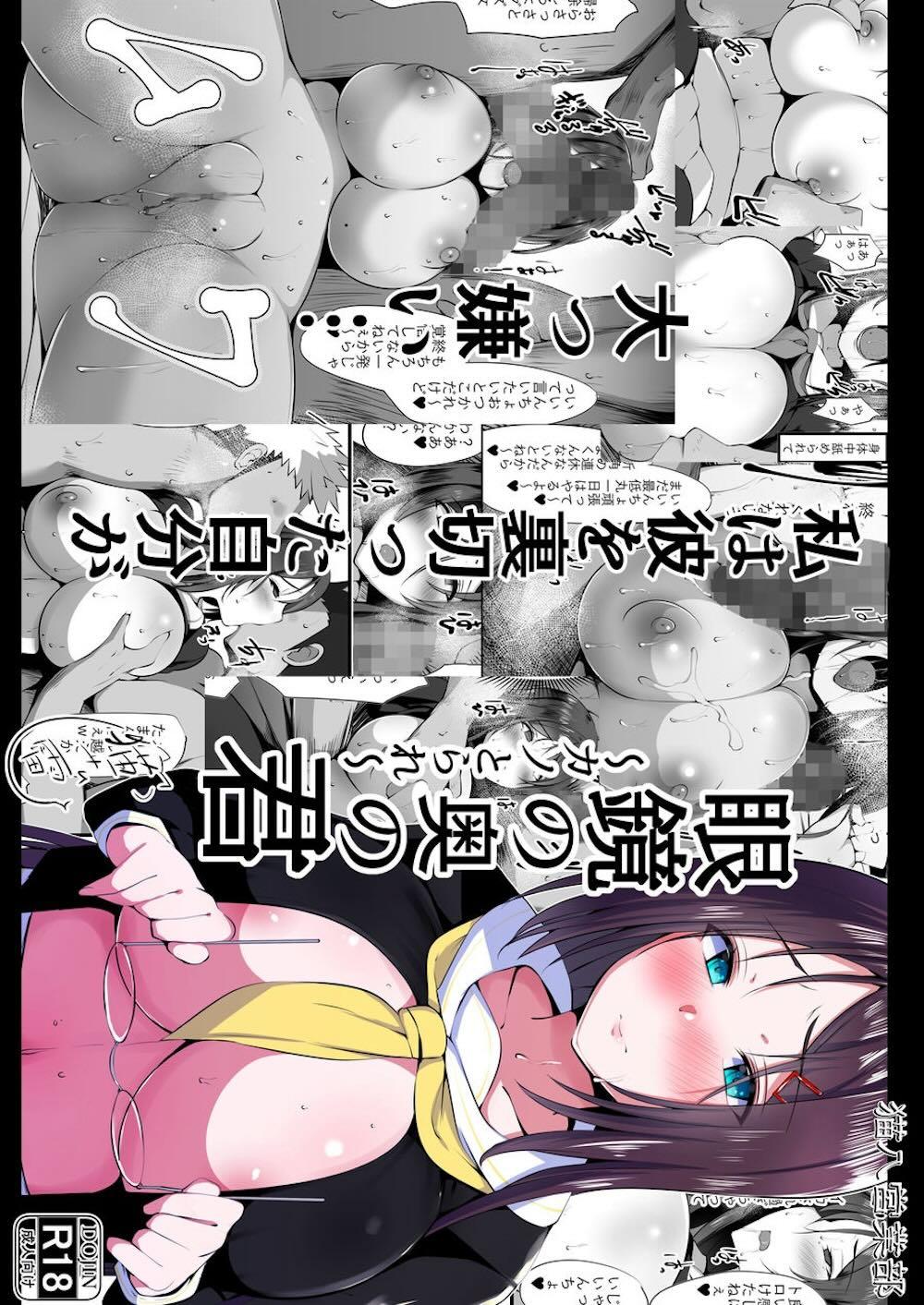 眼鏡の奥の君〜カノとられ〜