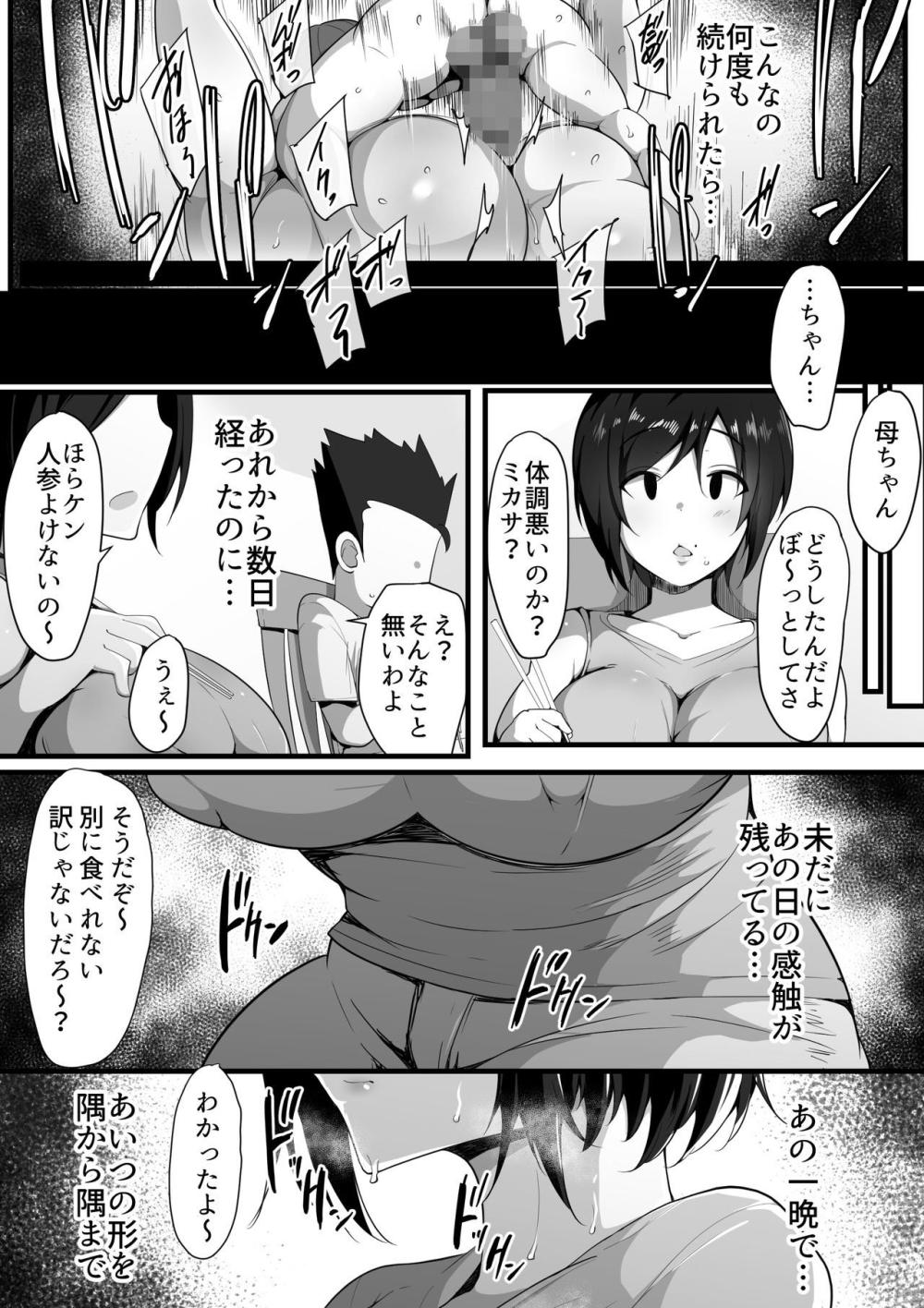 虜の母3〜ハハトラレ〜 : 032
