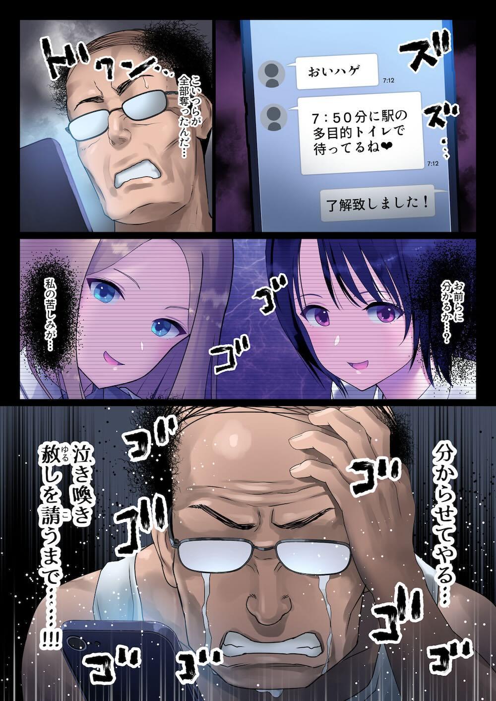 JK凌辱ワカラセ電車 : 006