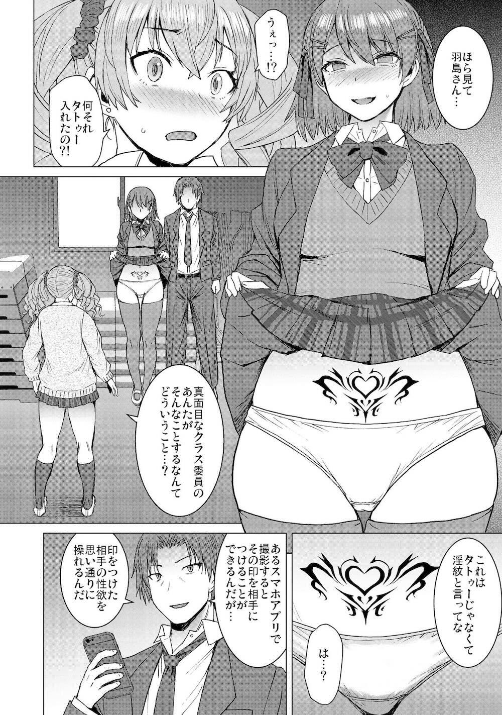 淫紋交尾アプリ chapter2 : 007