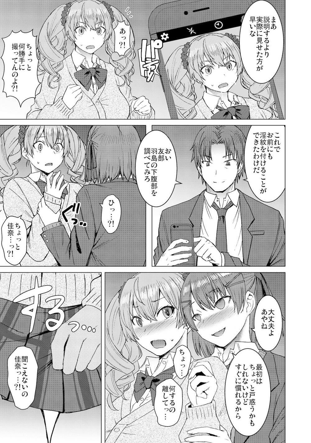 淫紋交尾アプリ chapter2 : 008