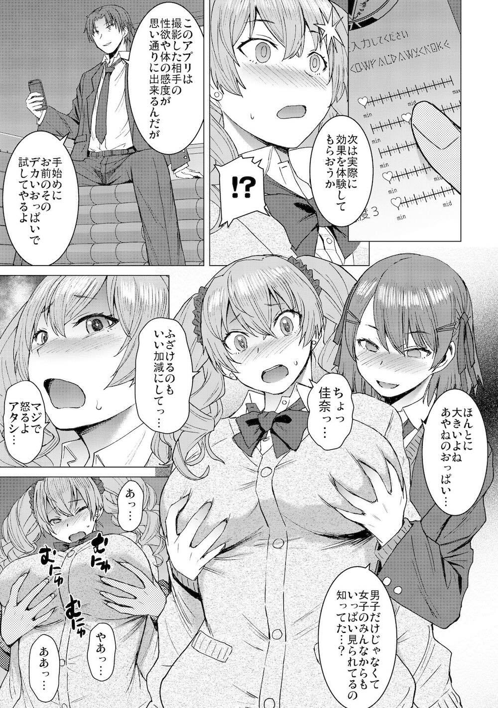 淫紋交尾アプリ chapter2 : 010