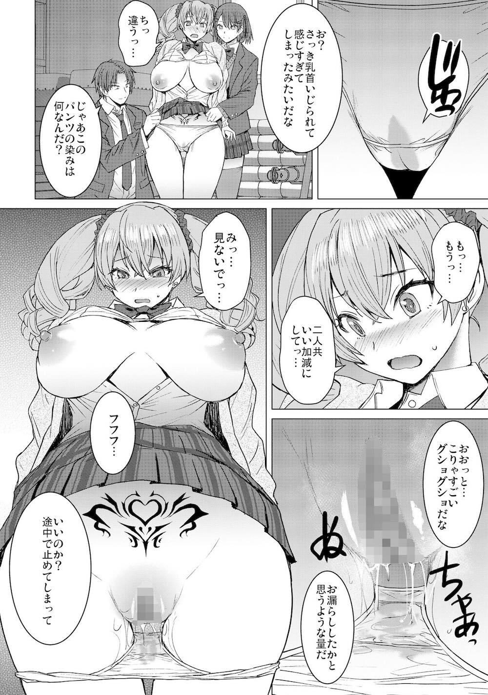 淫紋交尾アプリ chapter2 : 013