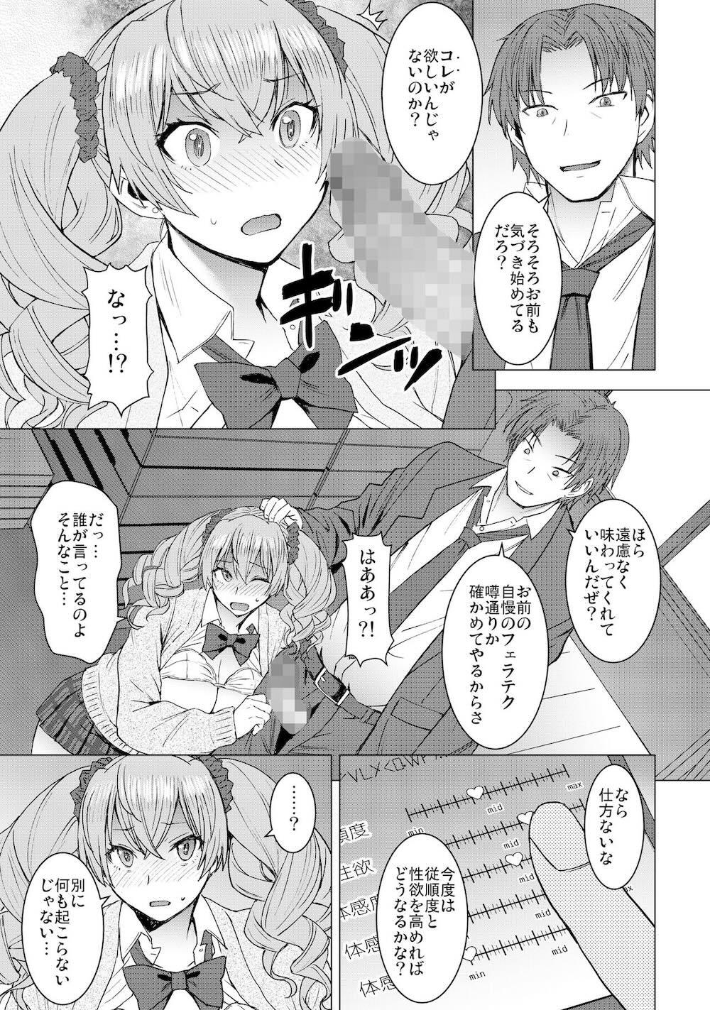 淫紋交尾アプリ chapter2 : 016