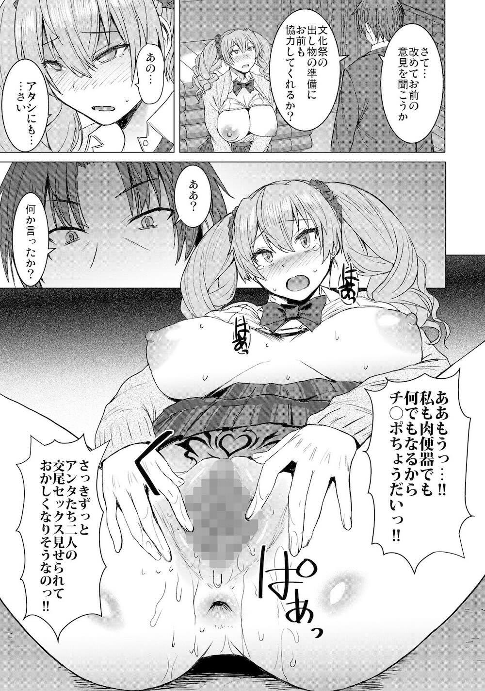 淫紋交尾アプリ chapter2 : 024