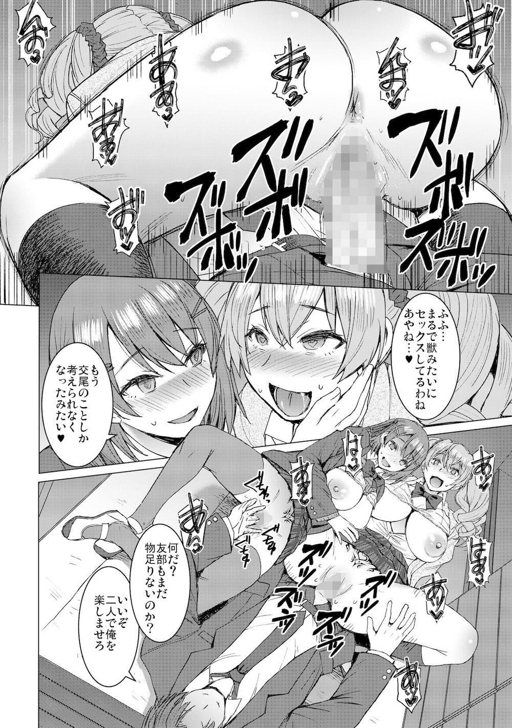 淫紋交尾アプリ chapter2 : 029