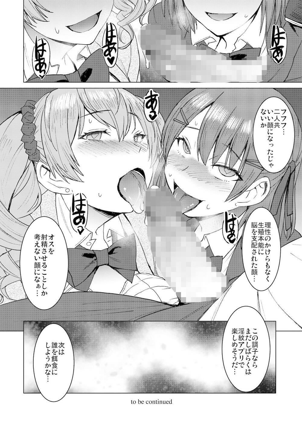 淫紋交尾アプリ chapter2 : 035